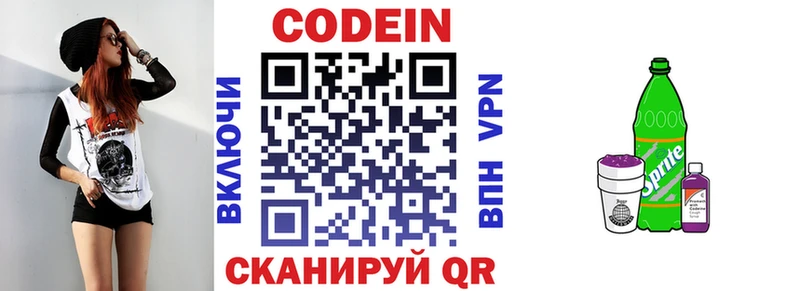как найти   Заволжск  Кодеин Purple Drank 